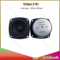 ราคา กลาง 3 นิ้ว Onkyo 4โอห์ม 30วัตต์ ดอก3นิ้ว ลำโพง3นิ้ว ดอกซับ 3 นิ้ว (22744875883)
