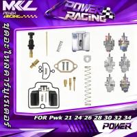 ราคา ชุดอะไหล่คาร์บูเรเตอร์ Pwk ขนาด 21 24 26 28 30 32 34 มม สําหรับรถจักรยานยนต์ (54001442815)