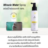 ราคา เฌอ สเปรย์น้ำตบ - cher acne oil control miracle water spray 125 g - สเปรย์น้ำแร่ น้ำตบบำรุงผิวหน้า น้ำตบรักษาสิว (9832509406)