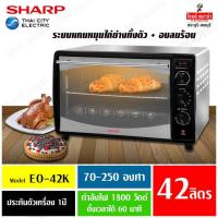 ราคา SHARP เตาอบไฟฟ้า EO-42K (42 ลิตร) (12795233350)