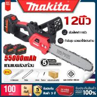 ราคา เลื่อยไฟฟ้าไร้สาย 12นิ้ว 98000W 21V 55000mah เลื่อยยนต์ เลื่อยยนต์ตัดไม้ เลื่อยโซ่ไฟฟ้า เลื่อยโซ่ ไร้สาย MAKITA (50556366216)