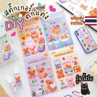 ราคา พร้อมส่งจากไทย สติ๊กเกอร์ DIY Hotwind Bentoy Milkjoy DIY สติกเกอร์ ลายหมี NO.sticker bear รุ่น กริตเตอร์วิ้งวับ (10454277763)