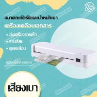 ราคา เคลือบบัตร a4 เครื่องเคลือบบัตร เครื่องเคลือบกระดาษ เครื่องเคลือบบัตร เครื่อง เคลือบ กระดาษ a4 (25977450200)
