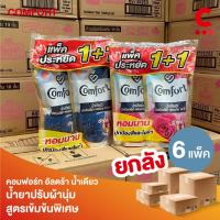 ราคา (ยกลัง 12 ถุง!) คอมฟอร์ท น้ำเดียว น้ำยาปรับผ้านุ่ม สูตรเข้มข้นพิเศษ แบบถุง 470 มล. (42158268278)