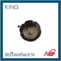 ราคา KING คิง สปริงแท่นเจาะ No. 2 + 3 KSD-340 , KSD-420 , KSD -34M (23286984034)