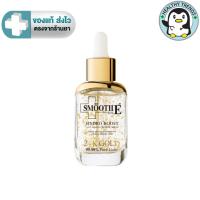 ราคา Smooth E 24K Gold Serum 15, 30 ML สมูทอีเซรั่ม [HT] (13248684958)