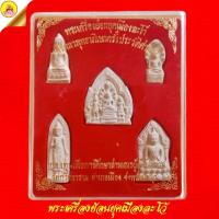 ราคา พระเครื่องย้อนยุคเมืองละโว้ (ลพบุรี) พิธีมหาพุทธาภิเษกครั้งประวัติศาสตร์ เนื้อผงพุทธคุณ วัดกวิศราราม อ เมือง จ.ลพบุรี (26619357278)