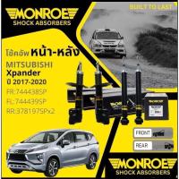 ราคา Monroe OE Spectrum โช้คอัพ หน้า หลัง ซ้าย ขวา 744438SP 744439SP 378197SP มอนโร โช๊คอัพ Mitsubishi Xpander 2017 - 2020 (24791057854)