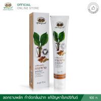 ราคา อภัยภูเบศร ยาสีฟันสมุนไพรกระชาย สูตรโทเทิลแคร์ (28203692495)
