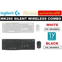 ราคา LOGITECH รุ่น MK295 SILENT KEYBOARD & MOUSE (คีย์บอร์ดและเมาส์)WIRELESS COMBO - ประกัน 1 ปี (6364859116)