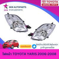 ราคา (TYC) ไฟหน้า TOYOTA YARIS 2006 2007 2008 โตโยต้า ยาริส ยารีส คุณภาพดีเยี่ยม (41850301560)