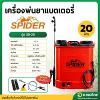 ราคา เครื่องพ่นยาแบตเตอรี่ เป้ไฟฟ้า ถังฉีดยา ขนาด 20 ลิตร ยี่ห้อ SPIDER (สีแดง) (27411627569)