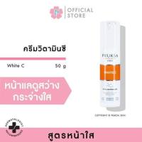 ราคา PRUKSA WHITE C 50 g พฤกษา ครีมวิตซีเข้มข้น เพื่อผิวกระจ่างใส (12197513305)