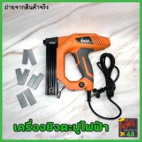 ราคา IMAX เครื่องยิงตะปูไฟฟ้า 2 in 1 IMEN-2IN1 แม็กยิงตะปู (11316974131)