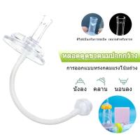 ราคา หลอดหัดดูด หลอดนั่งดูด ไม่ต้องยกขวด ไม่ดูดไม่ไหล สำหรับขวดนมคอกว้าง คอแคบ (44705645360)