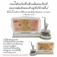 ราคา กรอบ ใส่ธนบัตร84พรรษา (78001031)