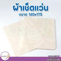 ราคา ผ้าเช็ดแว่นตา ไมโครไฟเบอร์ ผ้าเช็ดทำความสะอาดเลนส์ Microfiber เนื้อนุ่มไม่เป็นขุย ราคาต่อ 1 ชิ้น (43476276959)
