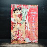 ราคา การ์ตูน เจ้าหญิงจอมจุ้นกับรักวุ่นๆในวัง 4 ️1154929 (45703392932)