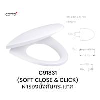 ราคา Cotto ฝารองนั่งแบบกันการกระแทก รุ่น C91831