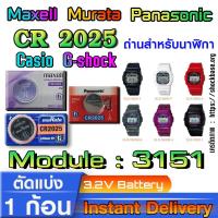ราคา ถ่านนาฬิกา casio g shock Module NO.3151 แท้ล้านเปอร์ คัดมาตรงรุ่นเป๊ะ (25374781820)
