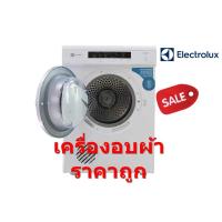 ราคา ELECTROLUX เครื่องอบผ้า ขนาด 7 กก รุ่น EDV7051 (ชลบุรี ส่งฟรี) (6900046494)