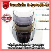 ราคา ชิวกระจกหมวกกันน็อค ID รุ่น Spartan และ RD รุ่น CZR ตรงรุ่นแท้ จากบริษัท INDEX (44360274084)
