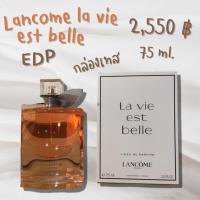 ราคา LANCÔME La vie est belle ลังโคม 75 ml. La Vie Est Belle Edp กล่องเทส น้ำหอมแท้ ถูกกว่าเคาน์เตอร์ น้ำหอมแบรนด์ (20971731047)
