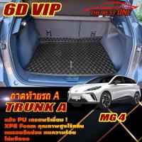 ราคา MG4 Hatchback 2022-รุ่นปัจจุบัน Trunk A (เฉพาะท้ายรถแบบ A) ถาดท้ายรถ MG4 พรม6D VIP The Best One (22825517502)