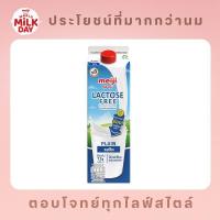 ราคา เมจินมปราศจากน้ำตาลแลคโตสรสจืด 946มล. Meiji Lactose Free Plain Milk 946ml. [หมายเลขบาร์โค้ด 8850329051069 ] (43280777018)