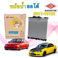 ราคา TKD ADR หม้อน้ำ Honda Civic EG / EK 1.5 1.6 เท่านั้น ปี 92-20 เตารีด ตาโต เกียร์ ออโต้ / ธรรมดา (49602945373)