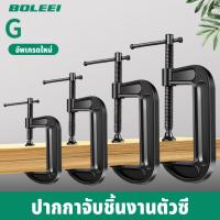 ราคา BAOIAN ปากกาจับชิ้นงานตัวซี ซีแคลมป์ 1 ,2 , 3 , 4 , 5 ,6 , 8นิ้ว ปากกาตัวซี ปากกาจับชิ้นงาน ตัวซี (23589855562)