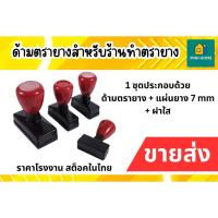 ราคา ขายส่งด้ามตรายางแฟลช ราคาโรงงาน หมึกในตัว สี่เหลี่ยม HA (43507915248)