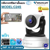 ราคา VSTARCAM กล้องวงจรปิด IP Camera 3.0 MP and IR CUT รุ่น C24S #Big-it (6075941470)