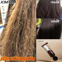 ราคา JOMTAM ครีมนวดผม ครีมบำรุงผม บำรุงผม ช่วยแก้ผมหยาบกร้าน และปัญหาอื่น เนื้อครีมพรีเมียม ครีมหมักผม ครีมหมักผมบำรุง (4096793291)