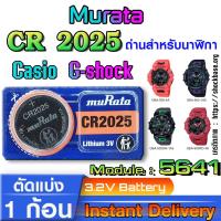 ราคา ถ่าน แบตนาฬิกา Casio g-shock module NO.5641 แท้ ตรงรุ่นล้าน% จาก Japan (Murata CR2025) (23990174409)