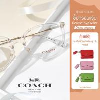 ราคา แว่น COACH รุ่น 0HC6175D ✨ COACH Eyewear กรอบแว่นพร้อมเลนส์กรองแสง (24413214592)