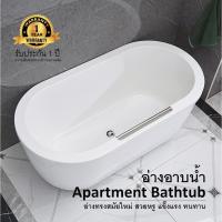 ราคา อ่างอาบน้ำ (ส่งฟรี) Apartment Bathtub สีขาว แบบตั้งพื้น สวยเรียบ ติดตั้งง่าย ราคาถูก (23675262940)