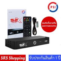 ราคา ตั้งค่าพร้อมใช้งานกล่องจานดาวเทียม PSI S2X HD / PSI S9 อุปกรณ์ครบชุด ของแท้ ! รับประกัน 1 ปี (1324815200)