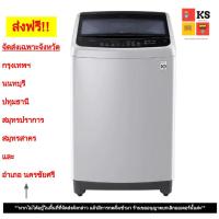 ราคา เครื่องซักผ้า LG รุ่น T2514VS2M (ความจุ 14 กก.) (2900860604)