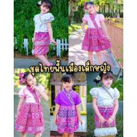 ราคา (Mon)ชุดชาวเขา ชุดเด็กดอย ชุดชาวเหนือ ชุดผ้าฝ้ายเด็ก #nid (4763997202)