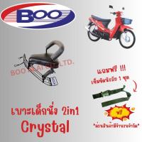 ราคา เบาะเด็กนั่ง 2in1 Smash,Smash110-113,Smash Fi,Shooter,Smash Revo,Step,Swing,Skydrive,Shogun,125,Royal,RC100,Crystal,Best (25550656852)