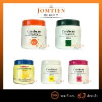 ราคา ครีมบำรุงผิว แคร์บิว (500g) (21596303328)