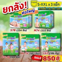 ราคา (ยกลัง!! 3 ห่อใหญ่) ผ้าอ้อม เบบี้เลิฟ เดย์ไนท์ แพ้นท์ เมกะจัมโบ้ Babylove * 3ห่อ (size X,M,L,XL,XXL) (6256340251)