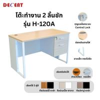 ราคา STABLE โต๊ะทำงาน 2 ลิ้นชัก รุ่น H-120A โต๊ะทำงานขาเหล็ก+ไม้ (21413972724)