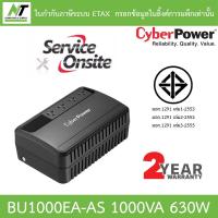 ราคา Cyberpower UPS เครื่องสำรองไฟ รุ่น BU1000EA BU1000E-AS BU1000EA-AS 1000VA 630W (13819757209)