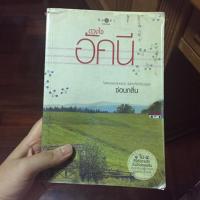 ราคา หนังสือดวงใจอัคนีพร้อมส่ง (8317879222)