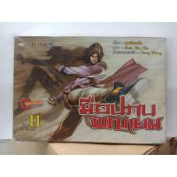 ราคา 304000780116 : มือปราบพญายม No.11 (5239396617)