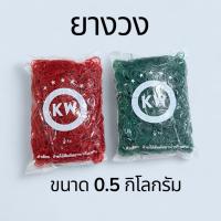 ราคา หนังยางวง ยังรัดของ รัดข้าวแกง ขนาด 0.5 กิโลกรัม (24996971537)