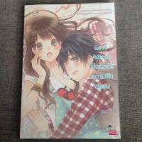 ราคา นิยายมือ2 Love Attackโปรดระวังความรักพุ่งชน (519979695)