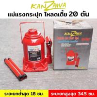 ราคา Kanzawa แม่แรงกระปุก 20 ตัน โหลดเตี้ย แม่แรงกระปุกโหลดเตี้ย 20TON (42507338906)
